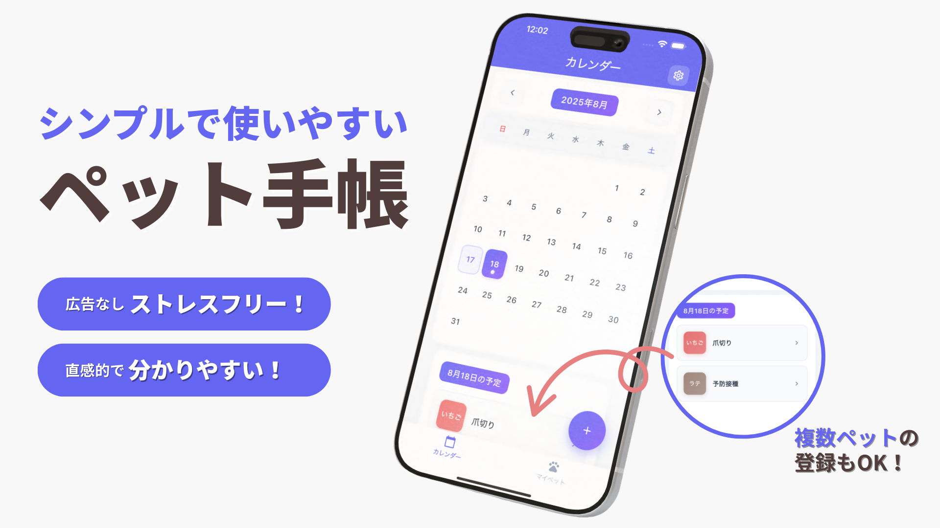 シンプルペット手帳